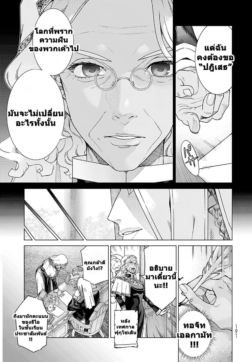 Magus of the Library page 7