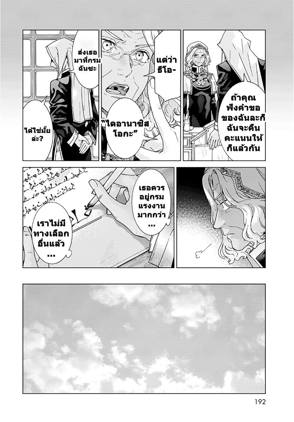 Magus of the Library page 8