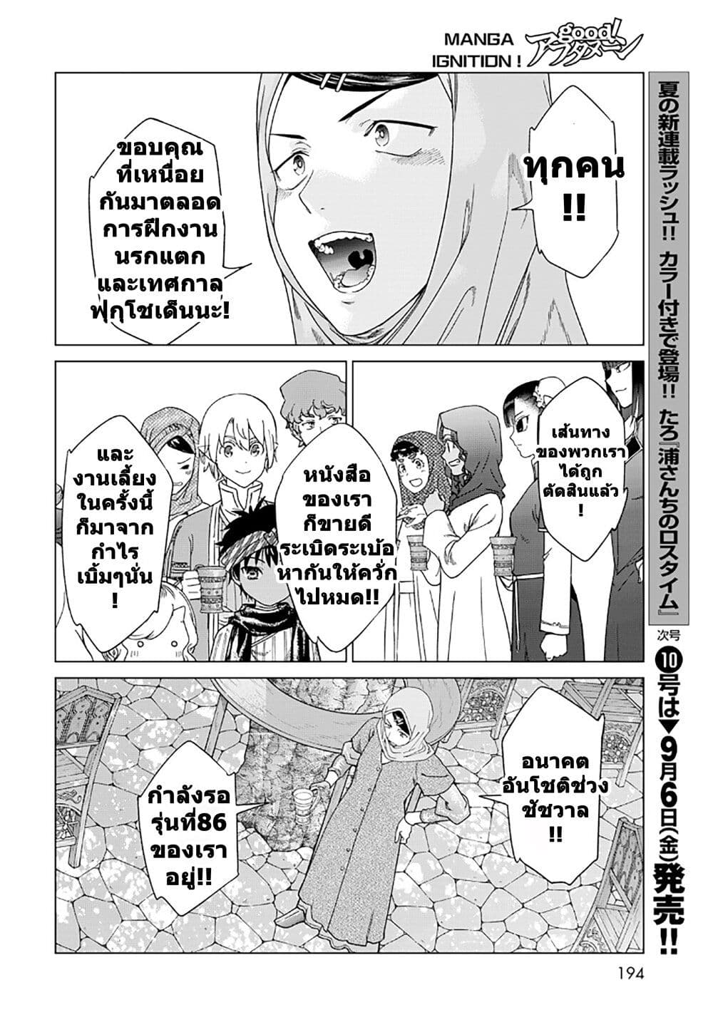 Magus of the Library page 10