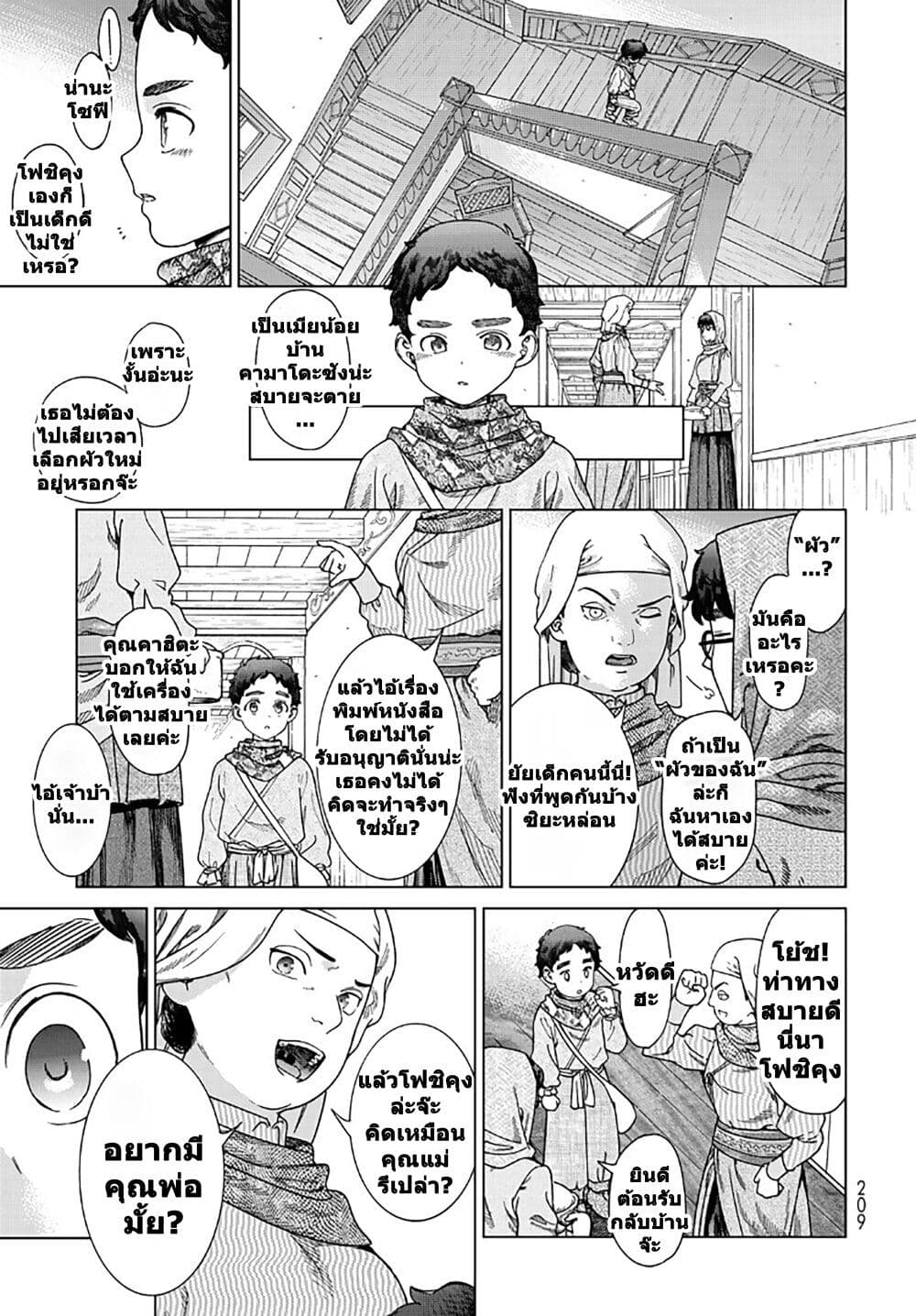 Magus of the Library page 3