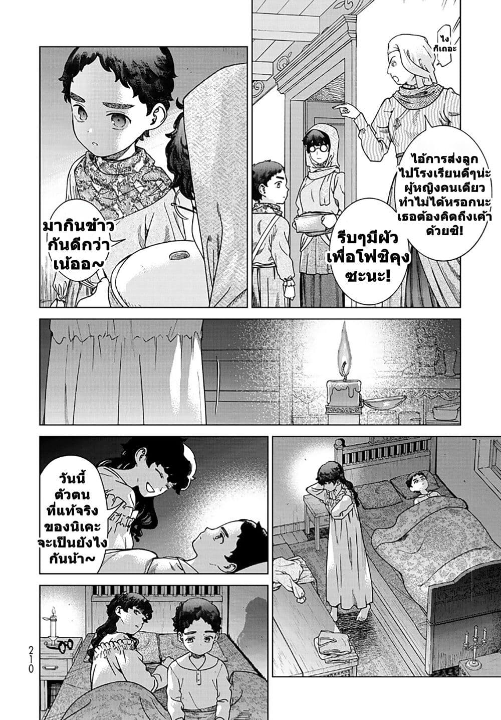 Magus of the Library page 4