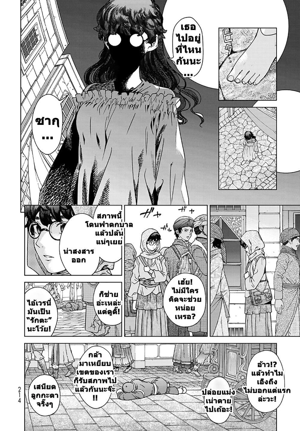 Magus of the Library page 8