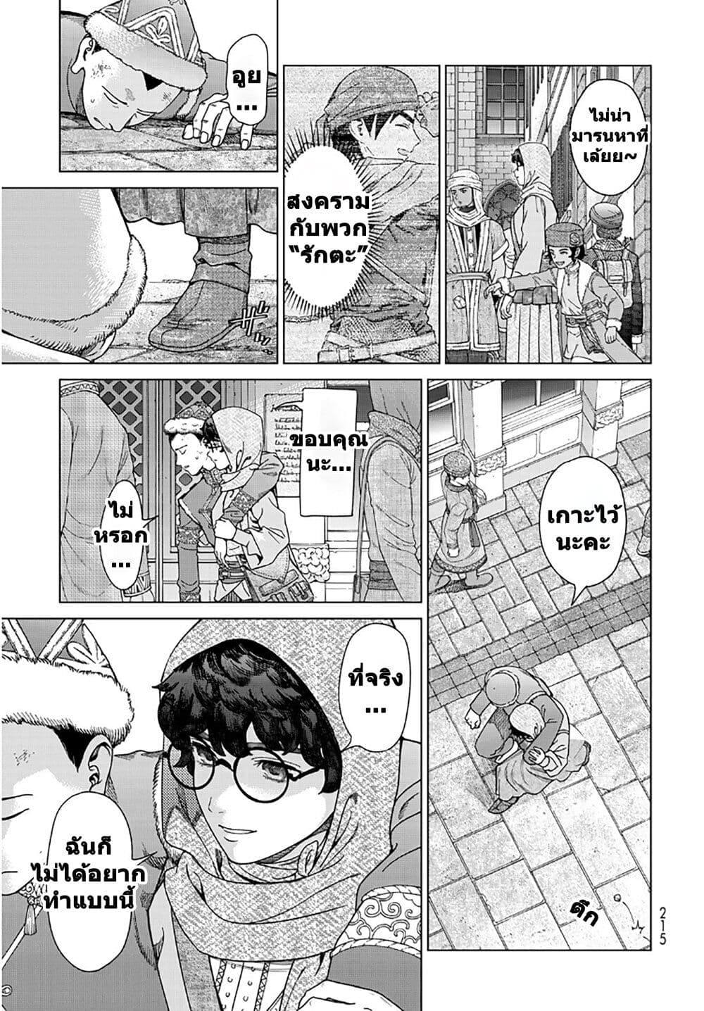 Magus of the Library page 9