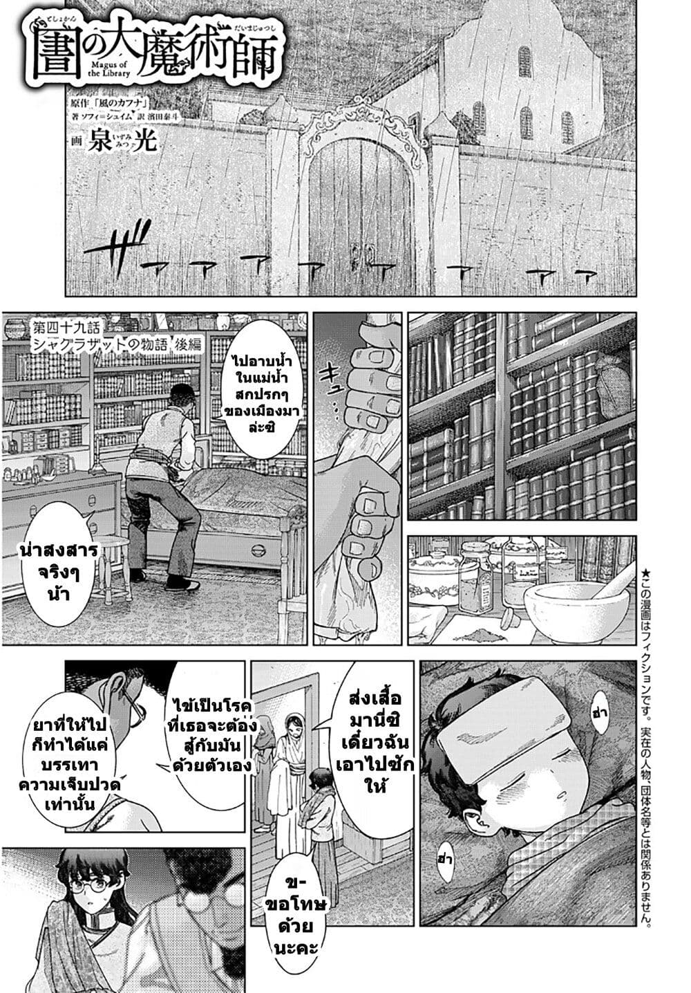 Magus of the Library page 1