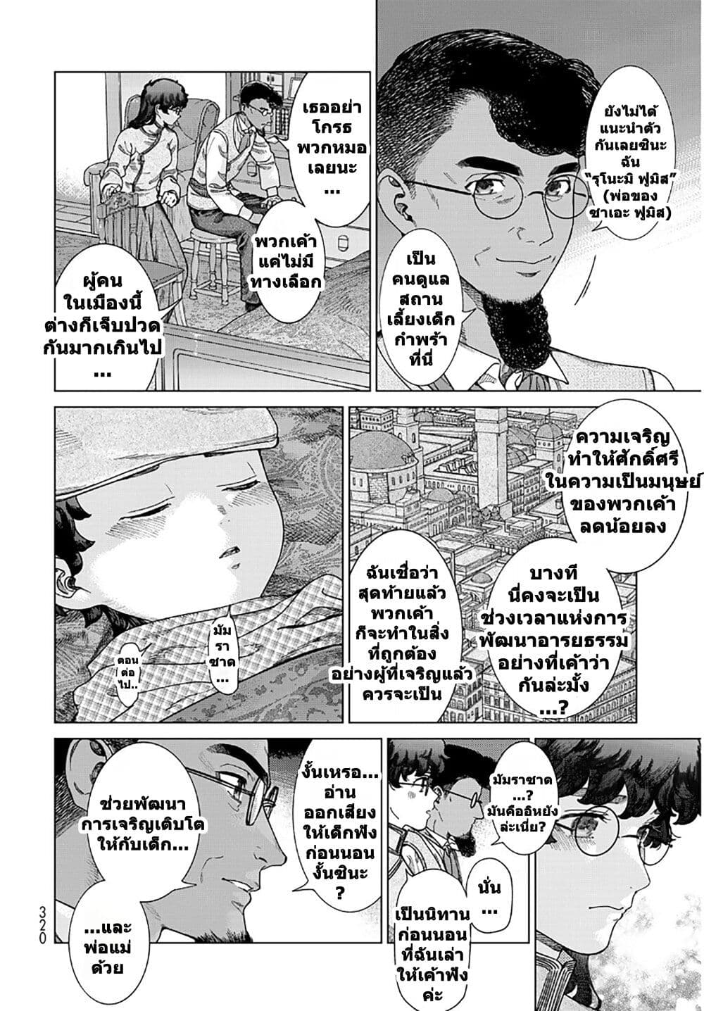 Magus of the Library page 2