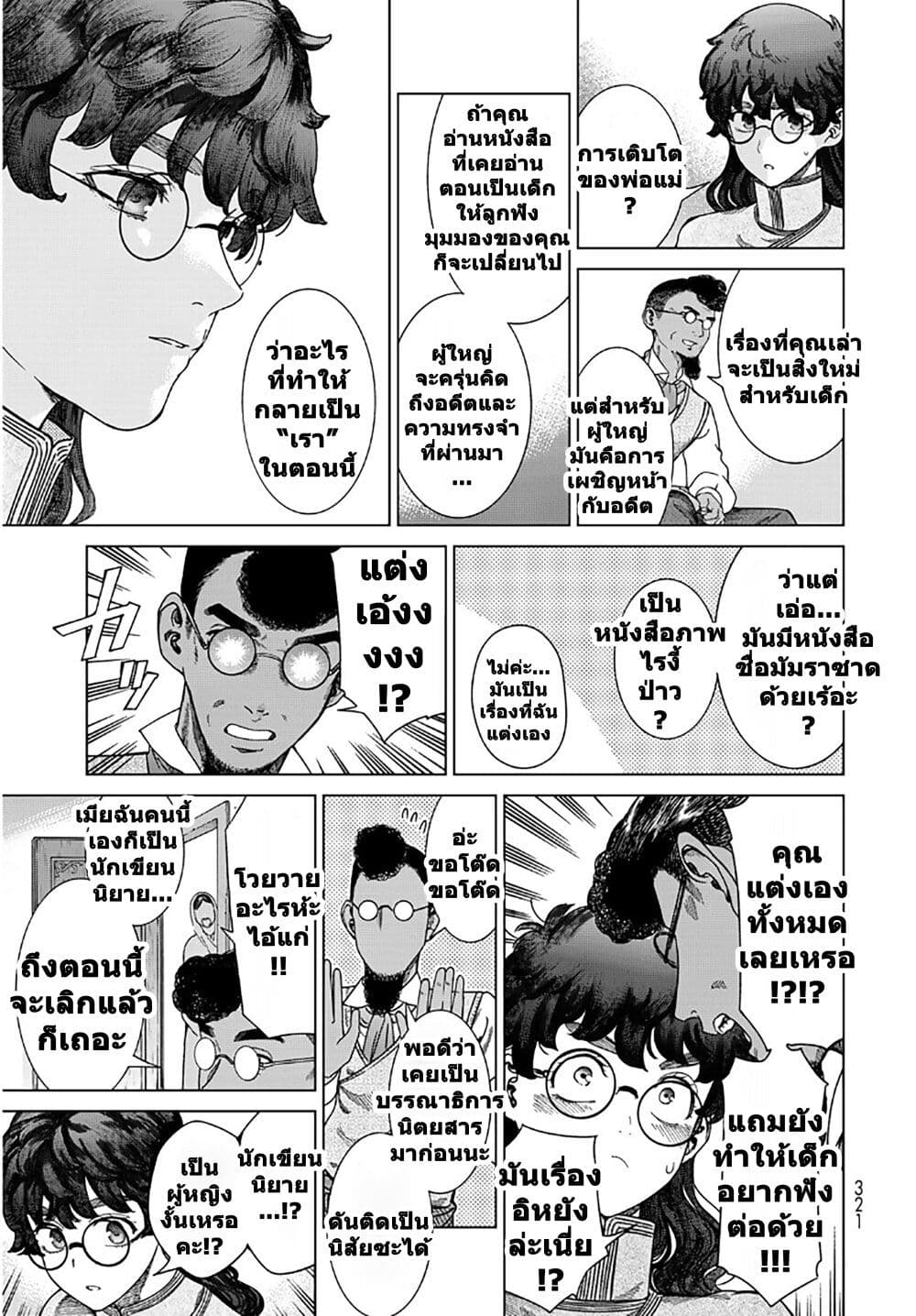 Magus of the Library page 3