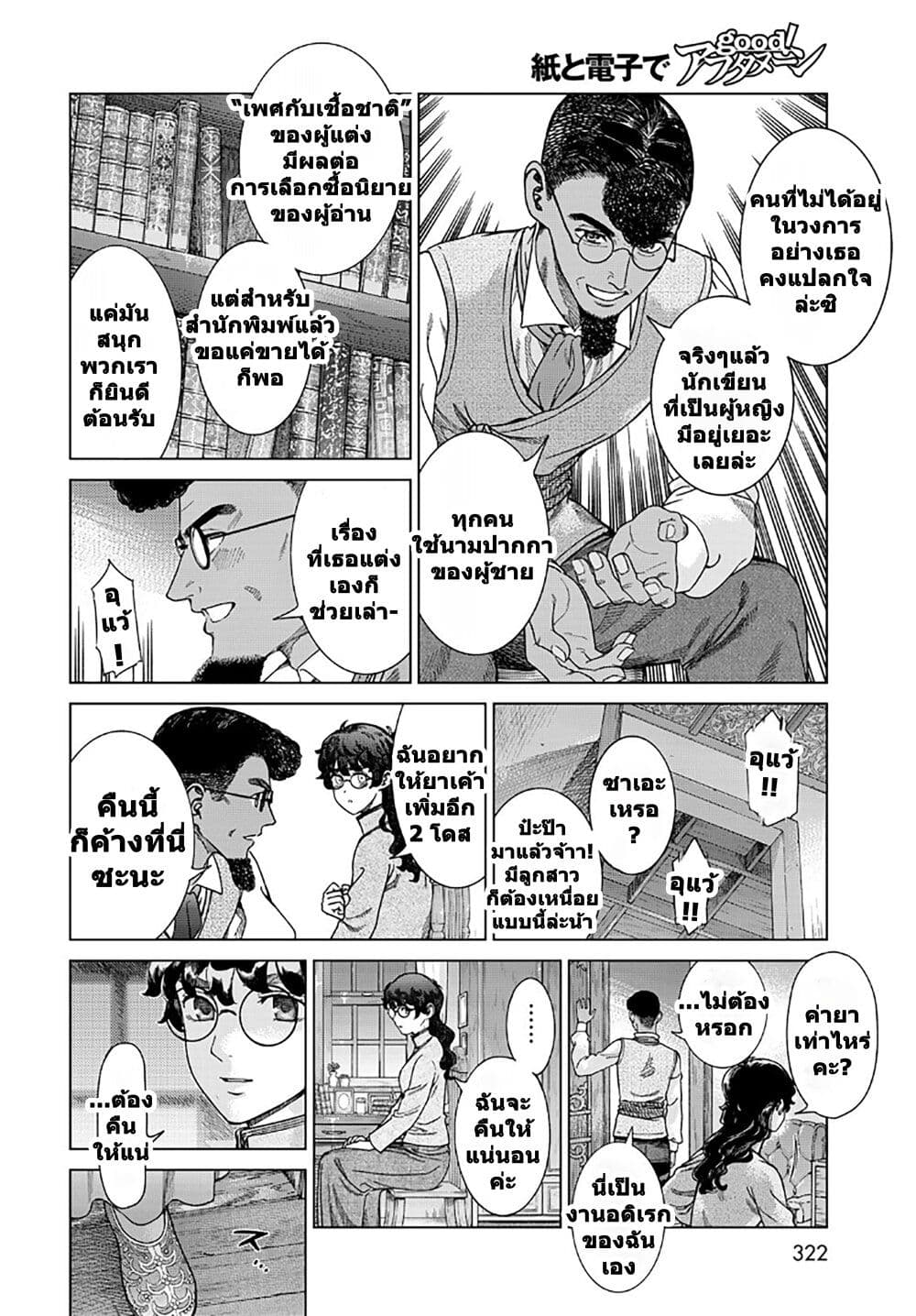 Magus of the Library page 4