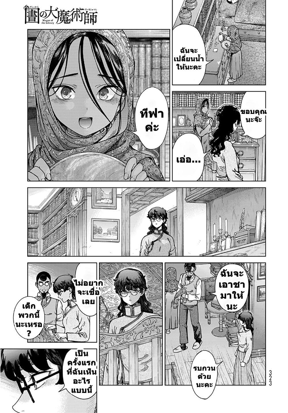 Magus of the Library page 5