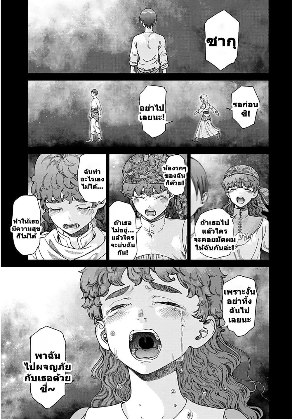 Magus of the Library page 7