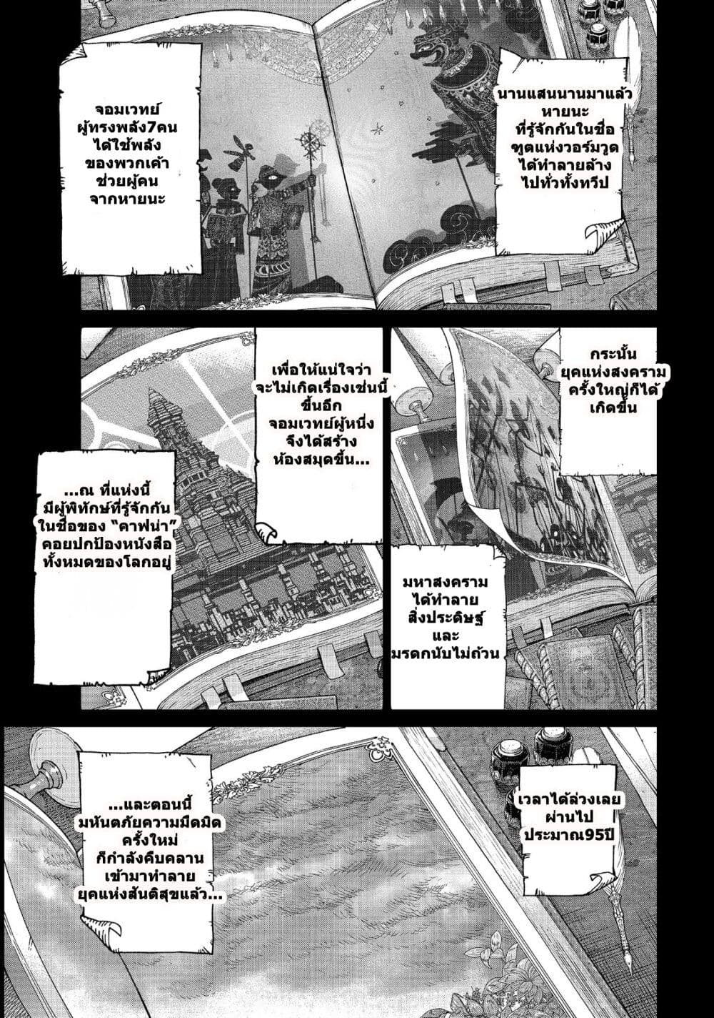 Magus of the Library page 2