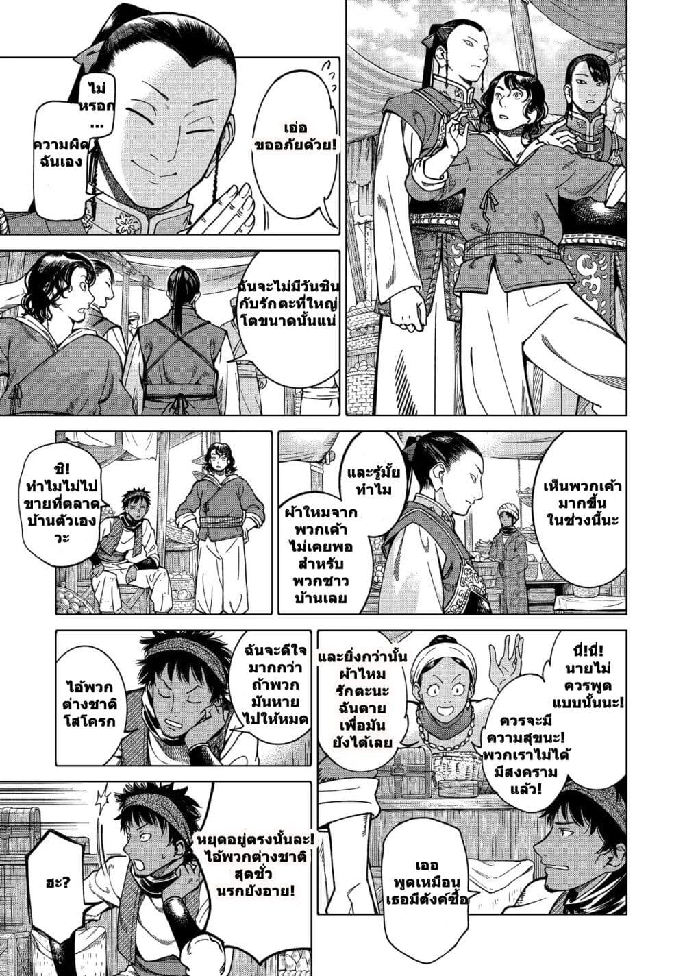 Magus of the Library page 8