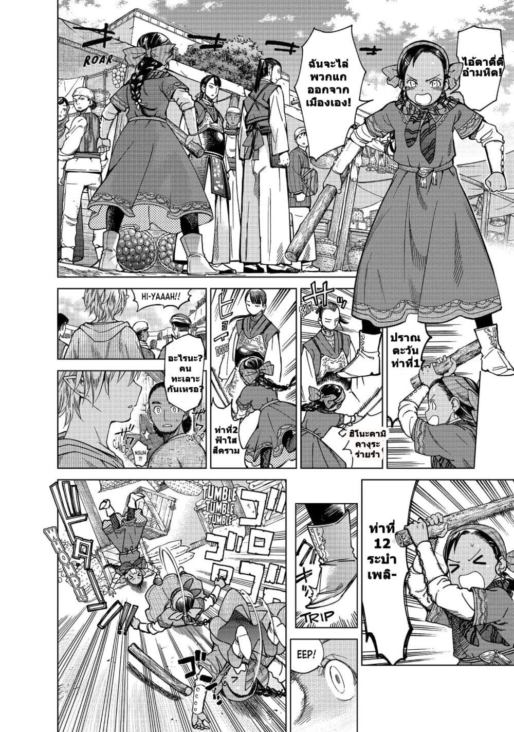 Magus of the Library page 9