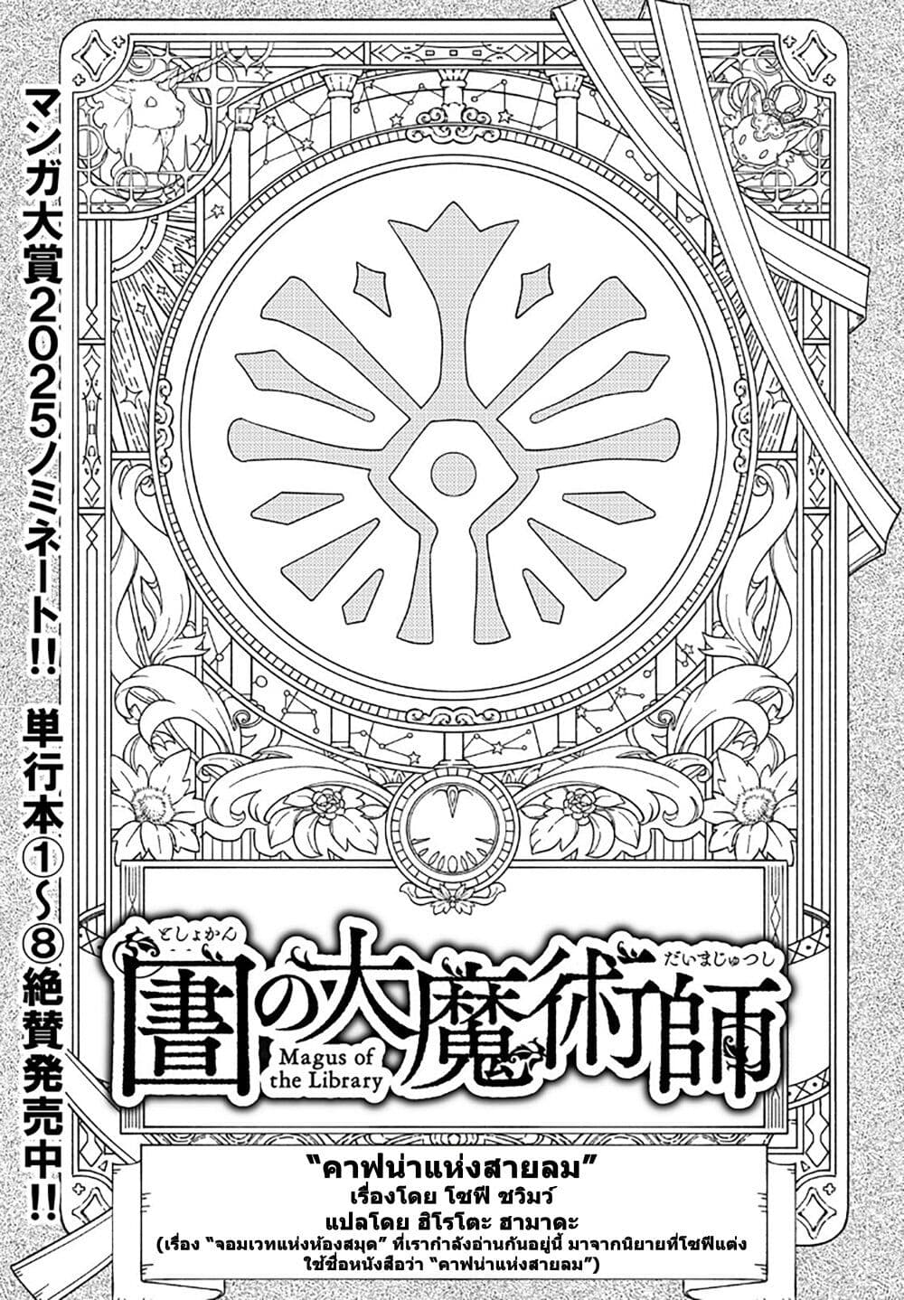 Magus of the Library page 1