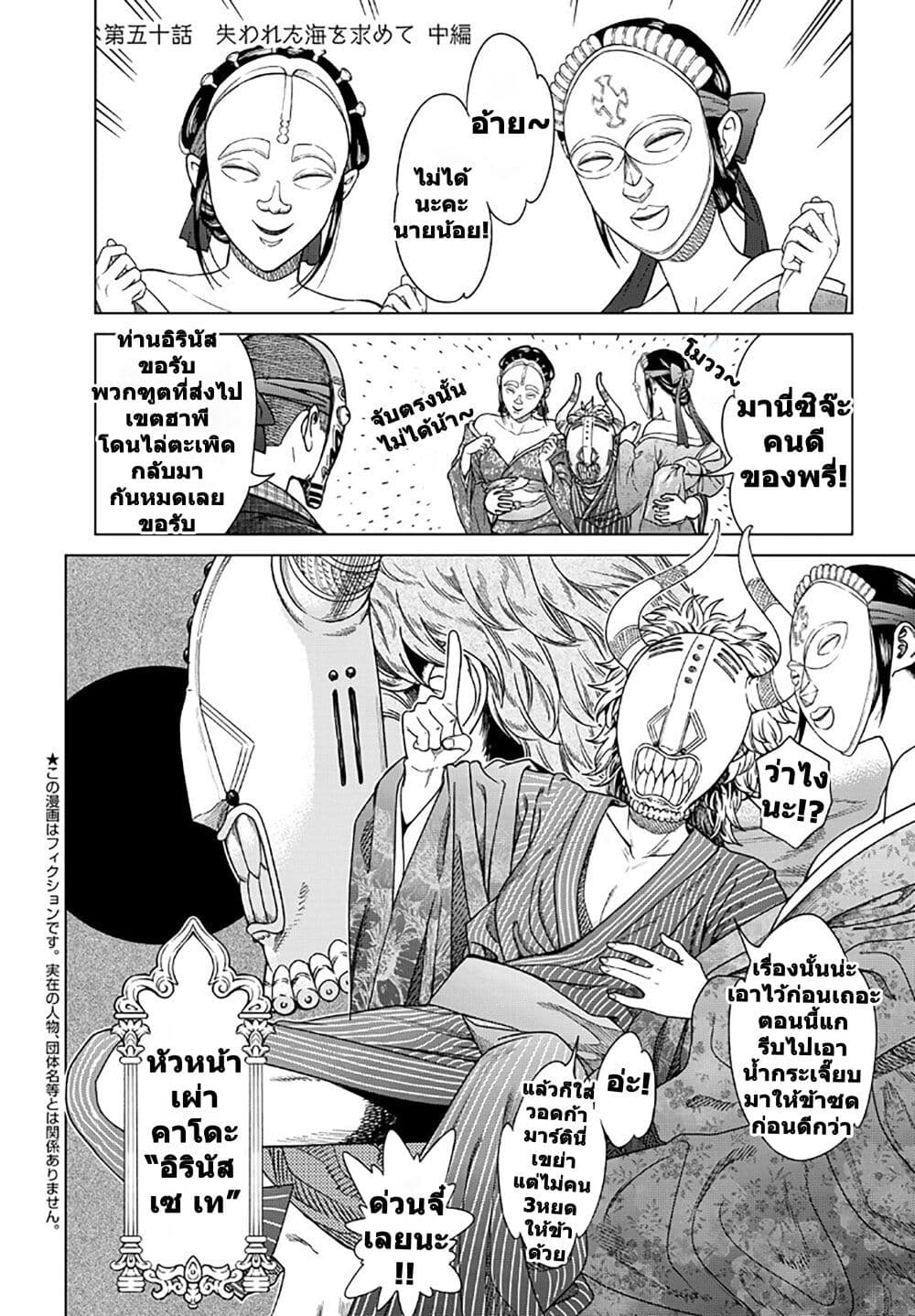 Magus of the Library page 2