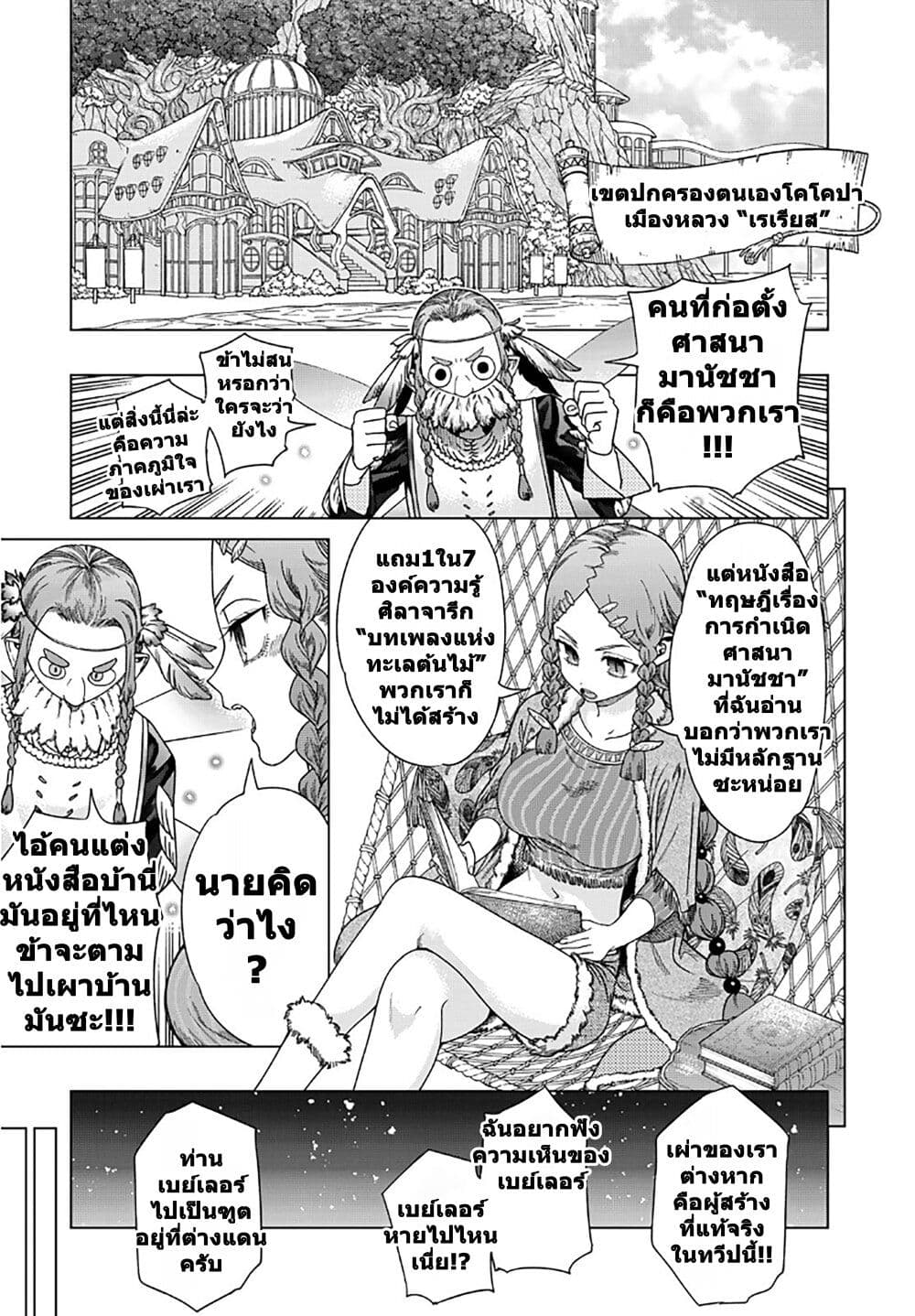 Magus of the Library page 3