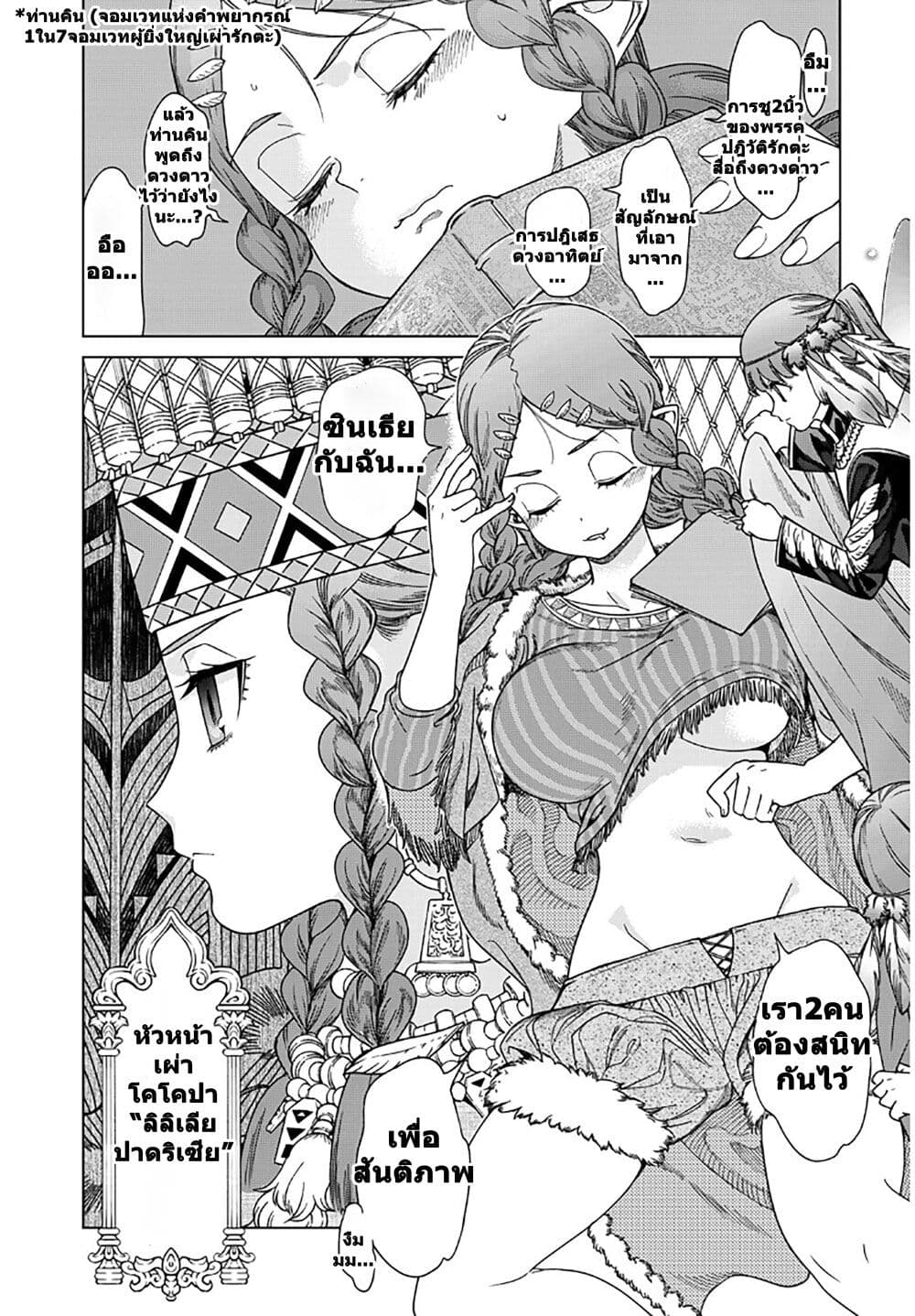 Magus of the Library page 4
