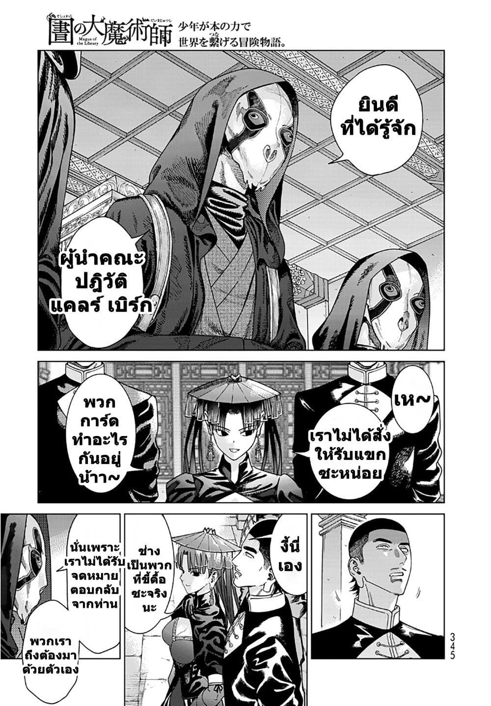 Magus of the Library page 7