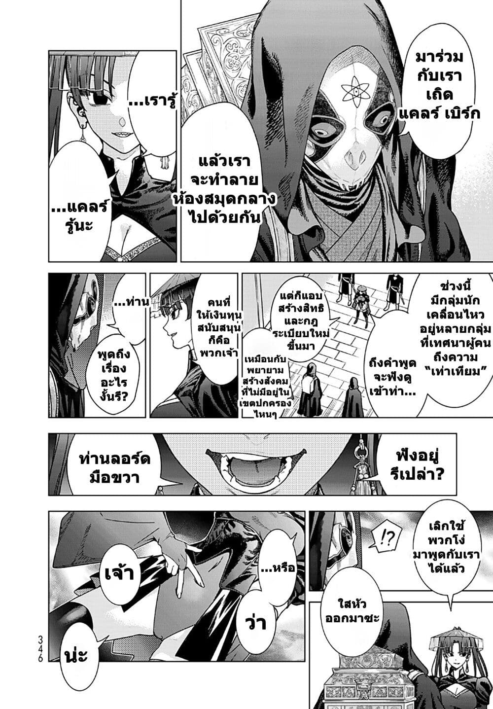 Magus of the Library page 8