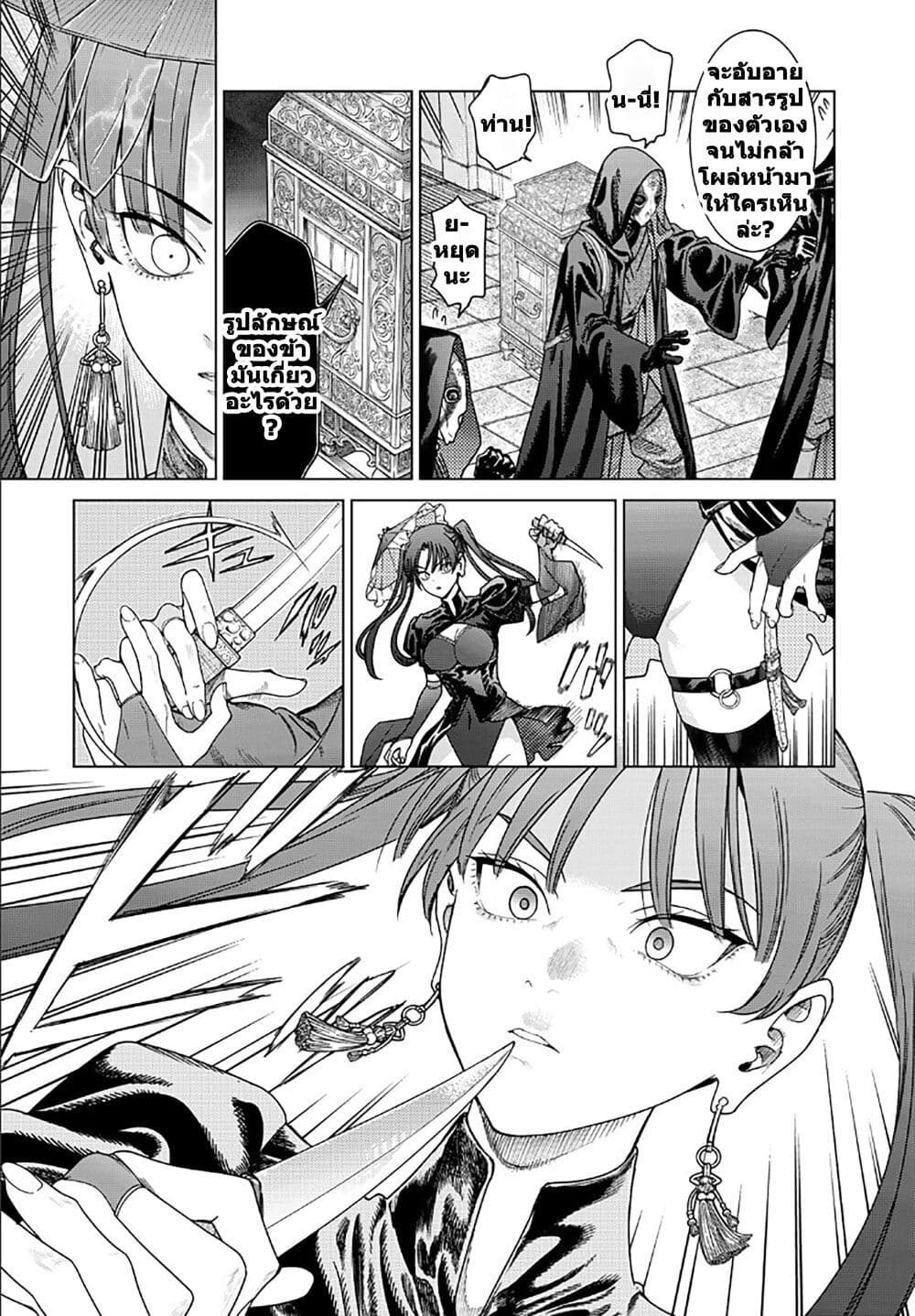 Magus of the Library page 9