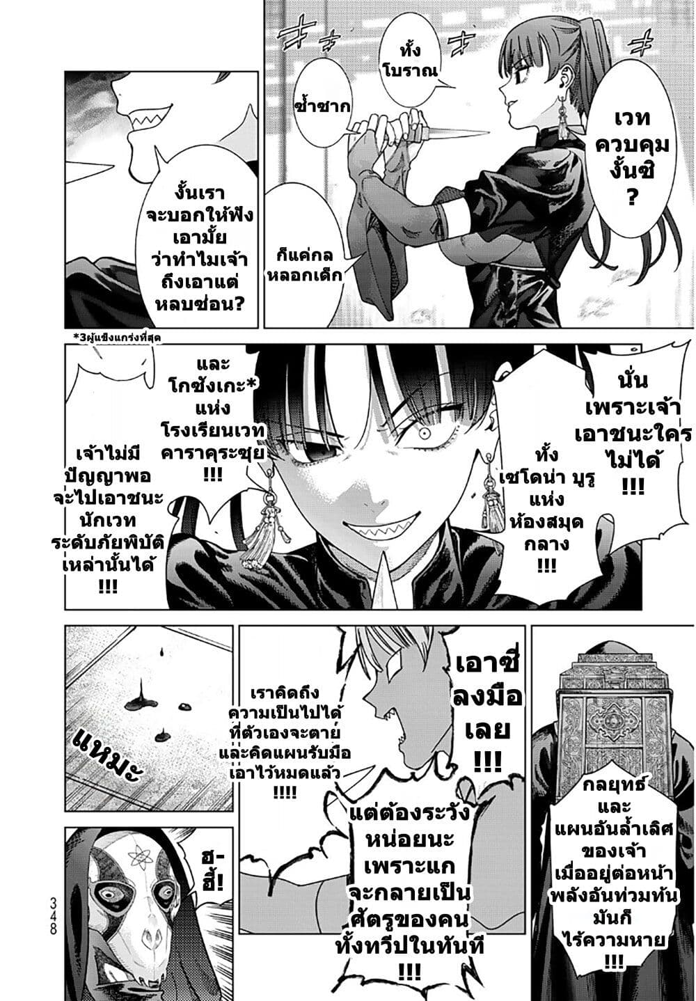 Magus of the Library page 10