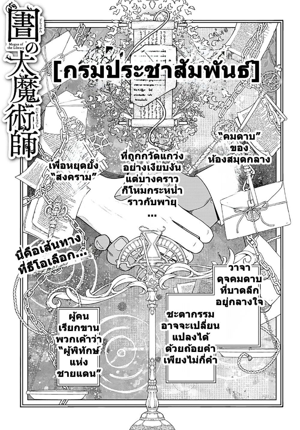 Magus of the Library page 1