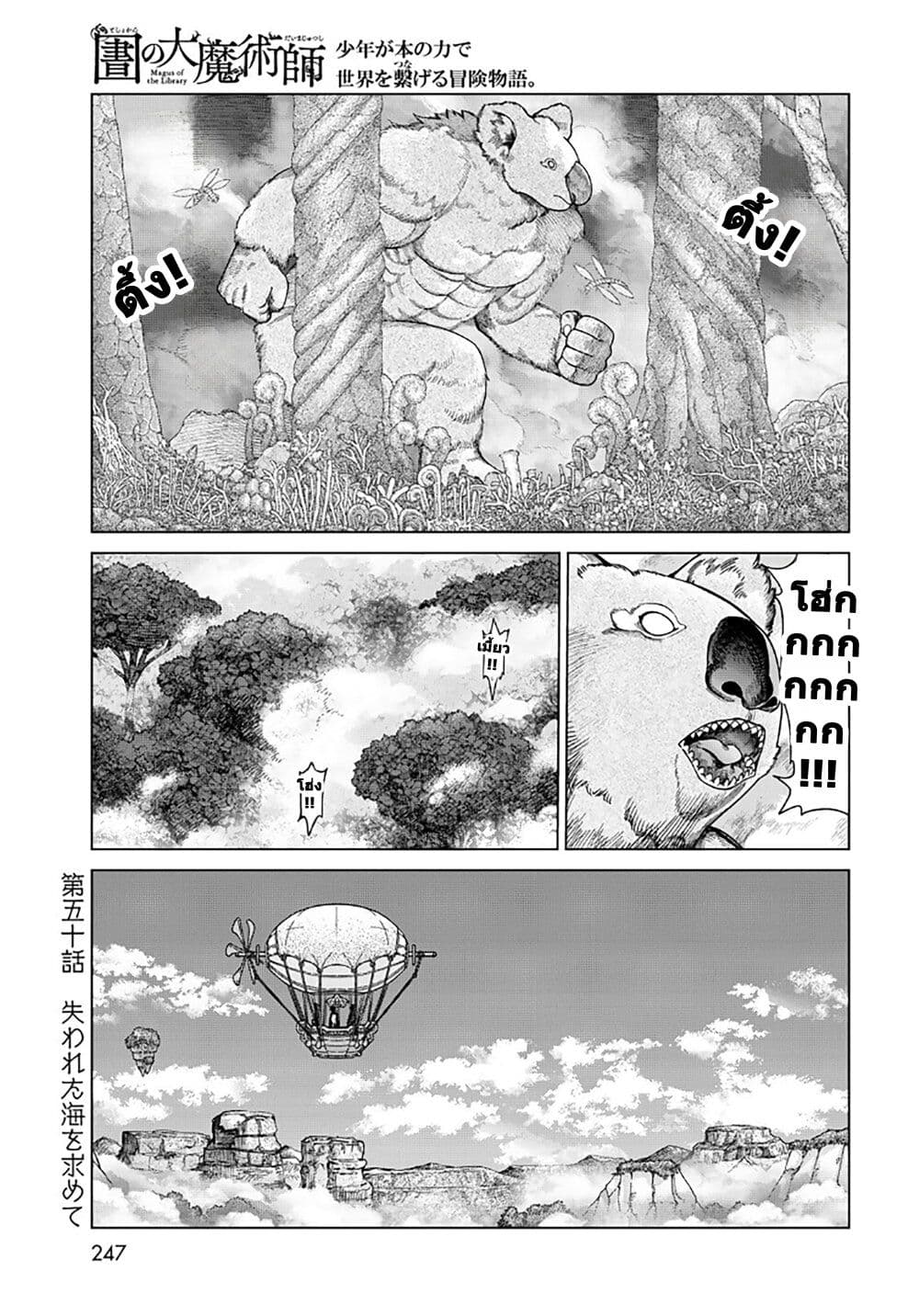 Magus of the Library page 3
