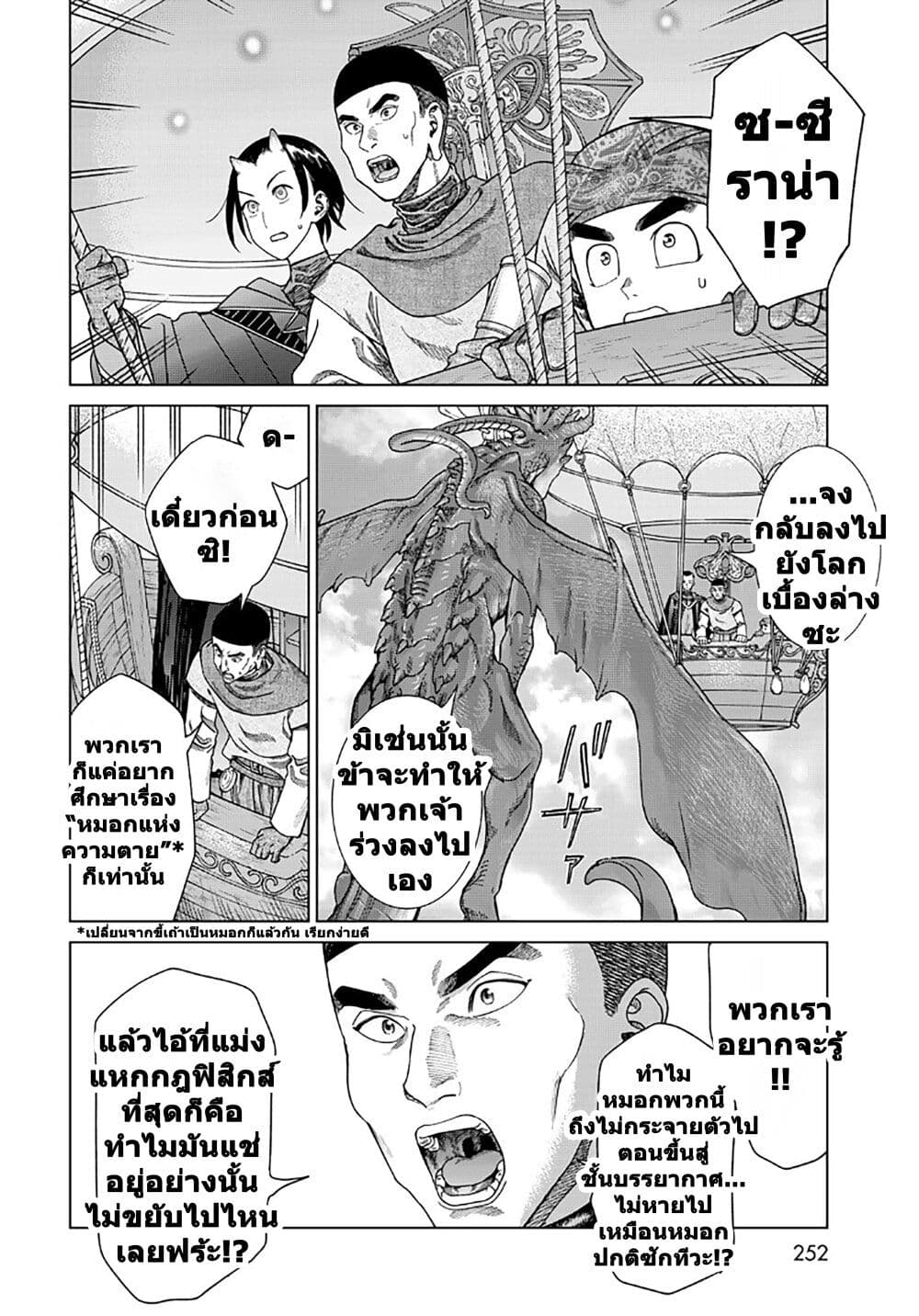 Magus of the Library page 7