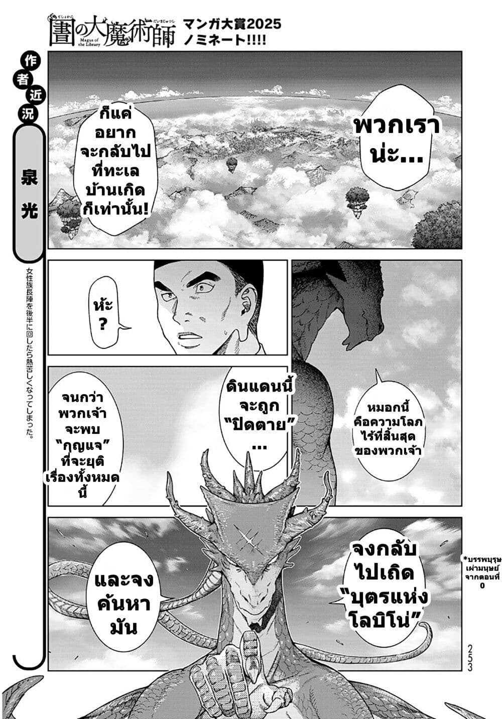 Magus of the Library page 8