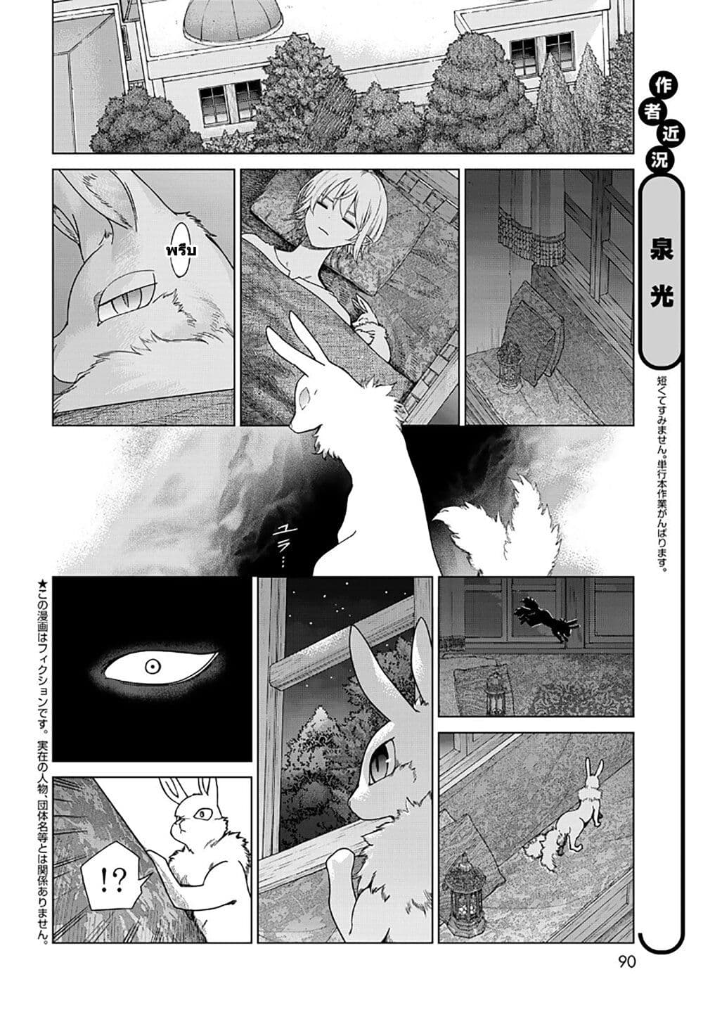 Magus of the Library page 2