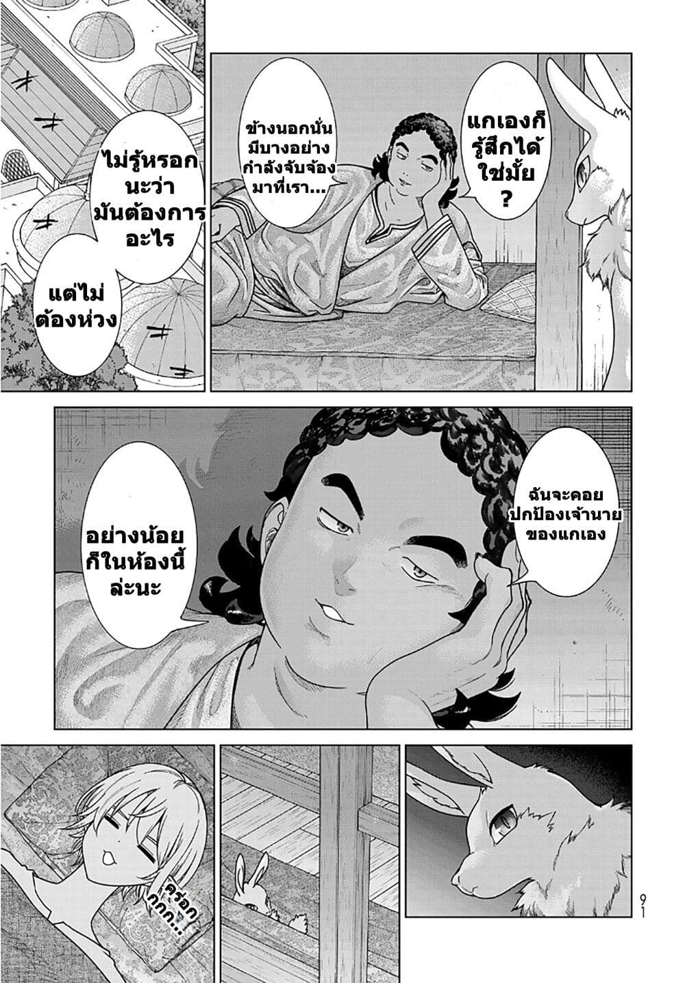 Magus of the Library page 3