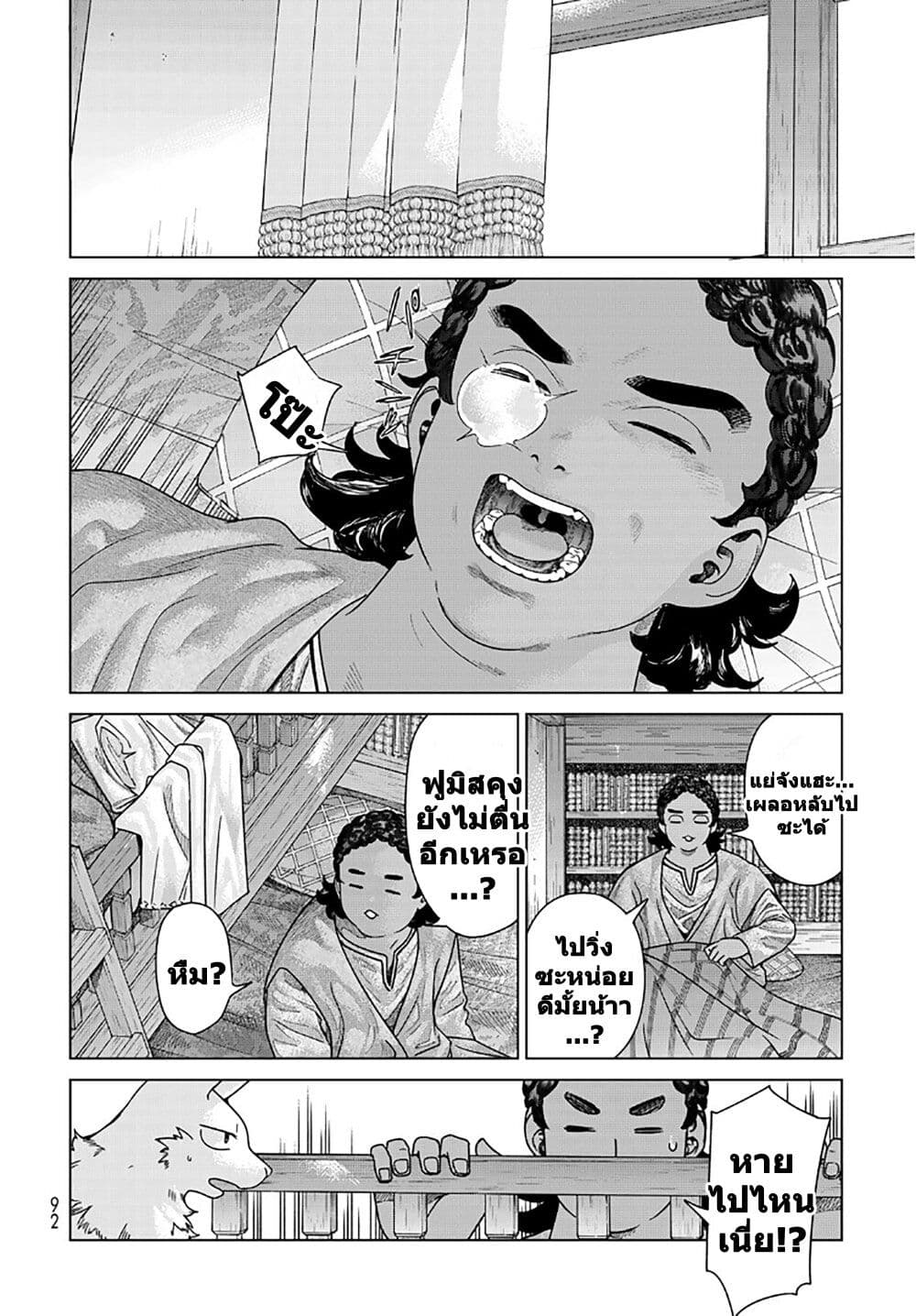 Magus of the Library page 4