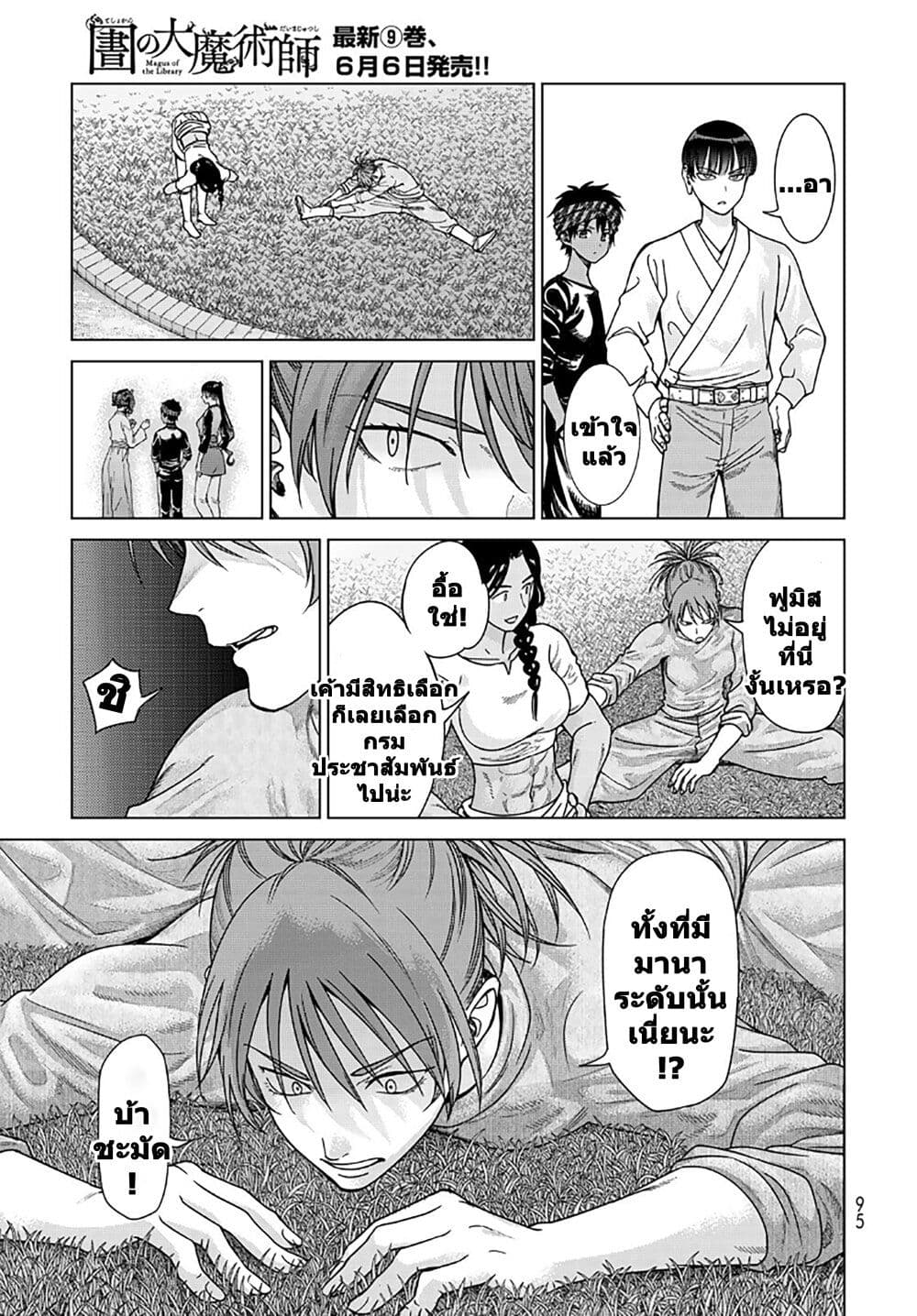 Magus of the Library page 7