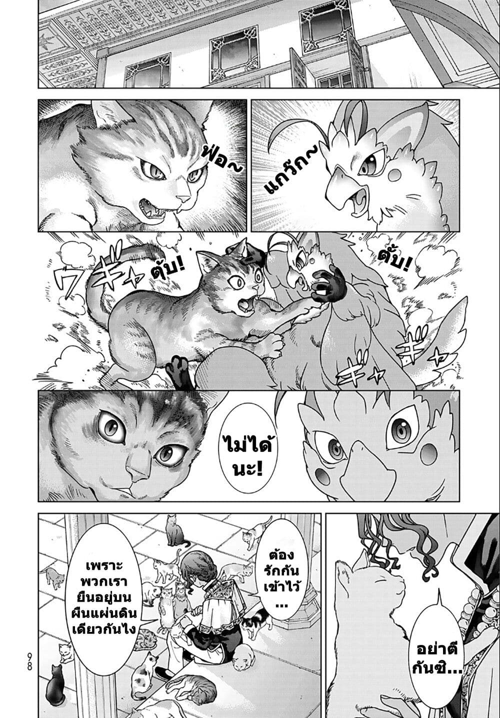 Magus of the Library page 10