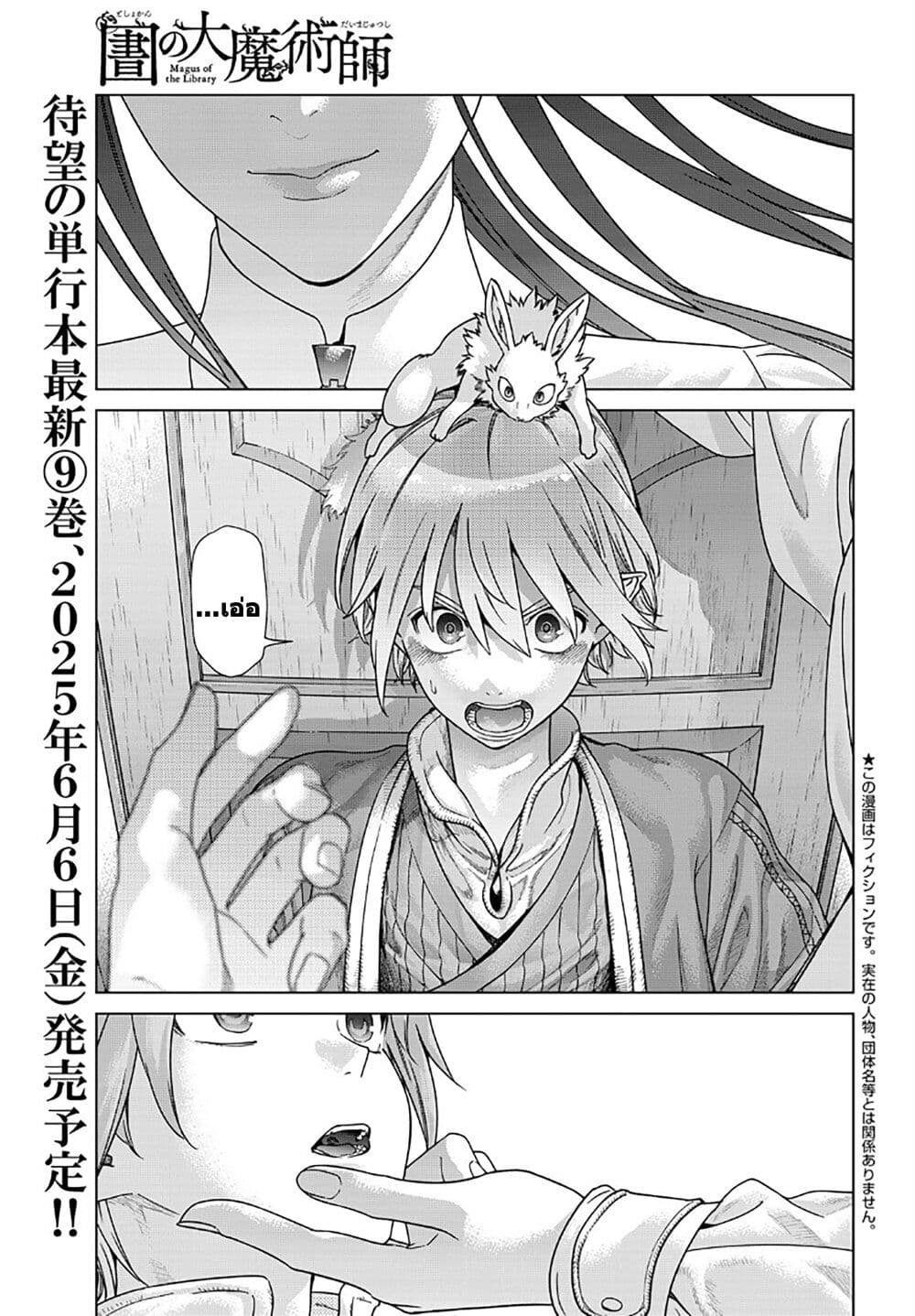 Magus of the Library page 1