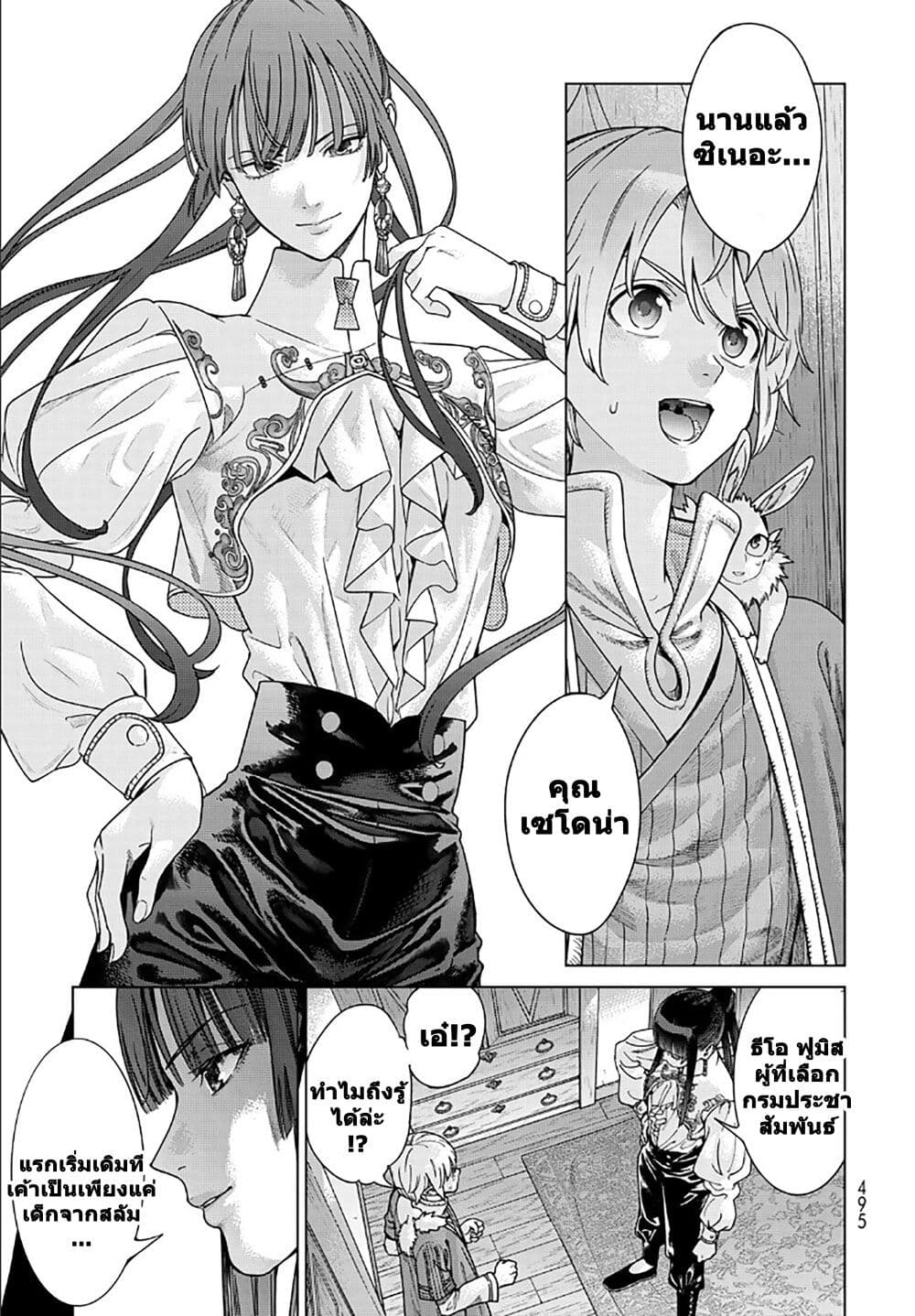Magus of the Library page 4