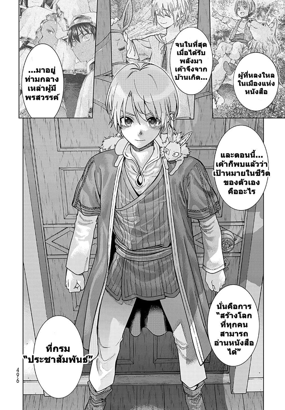 Magus of the Library page 5