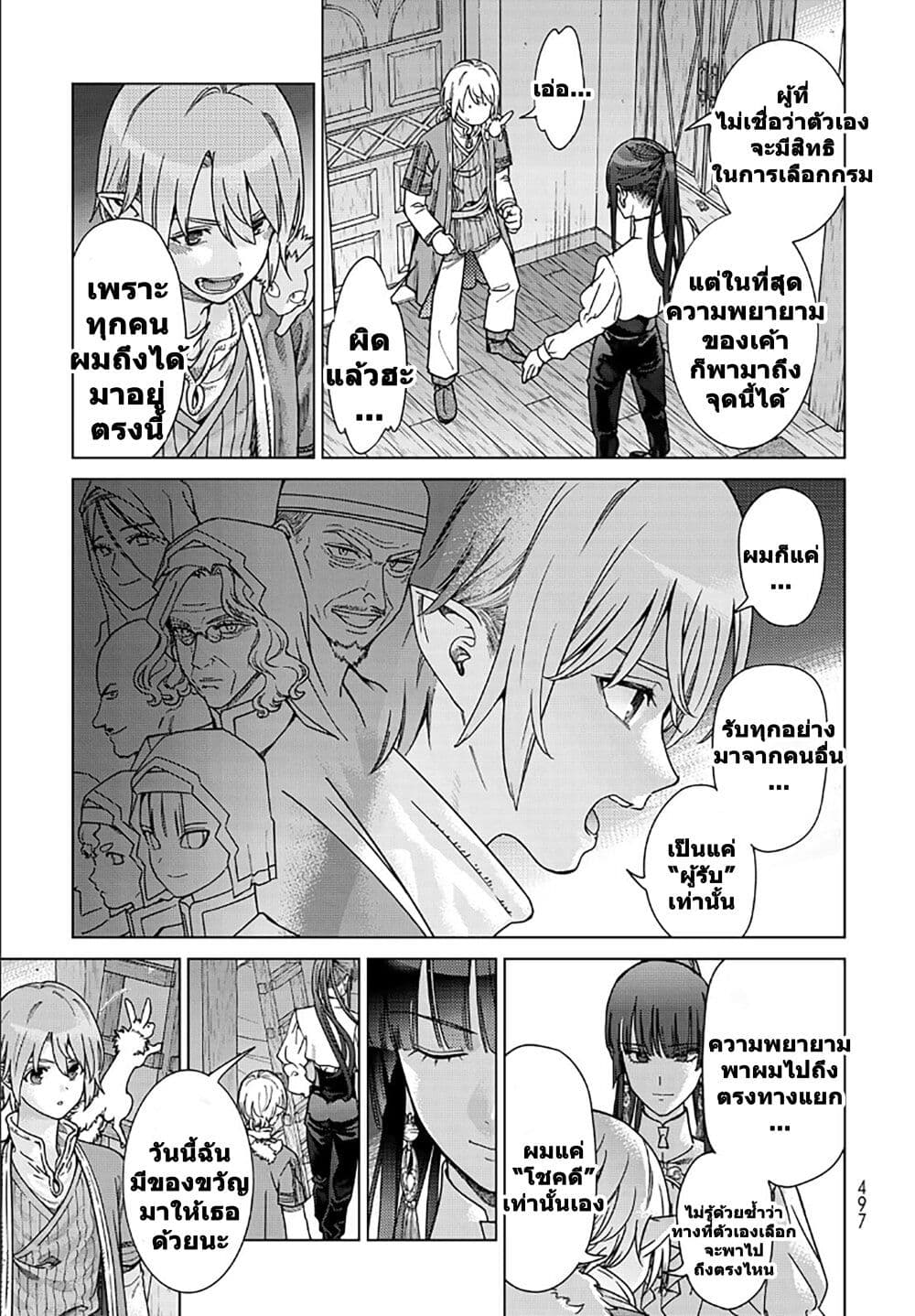 Magus of the Library page 6