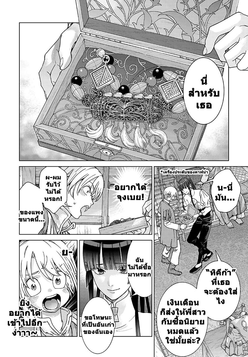 Magus of the Library page 7