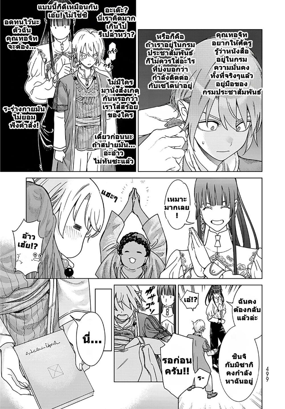 Magus of the Library page 8