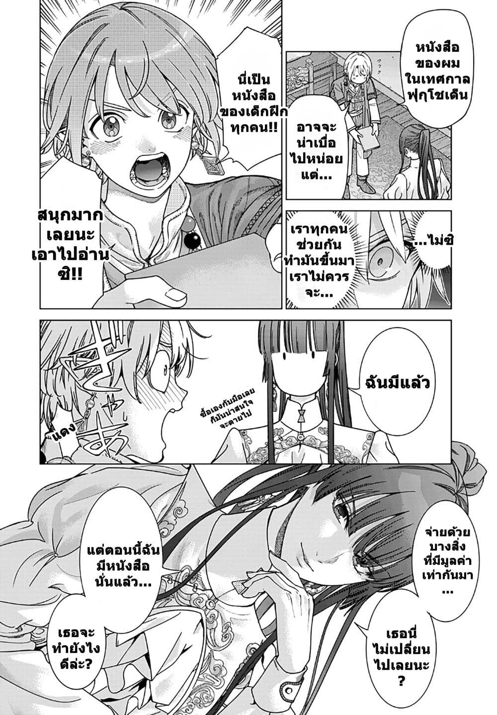 Magus of the Library page 9