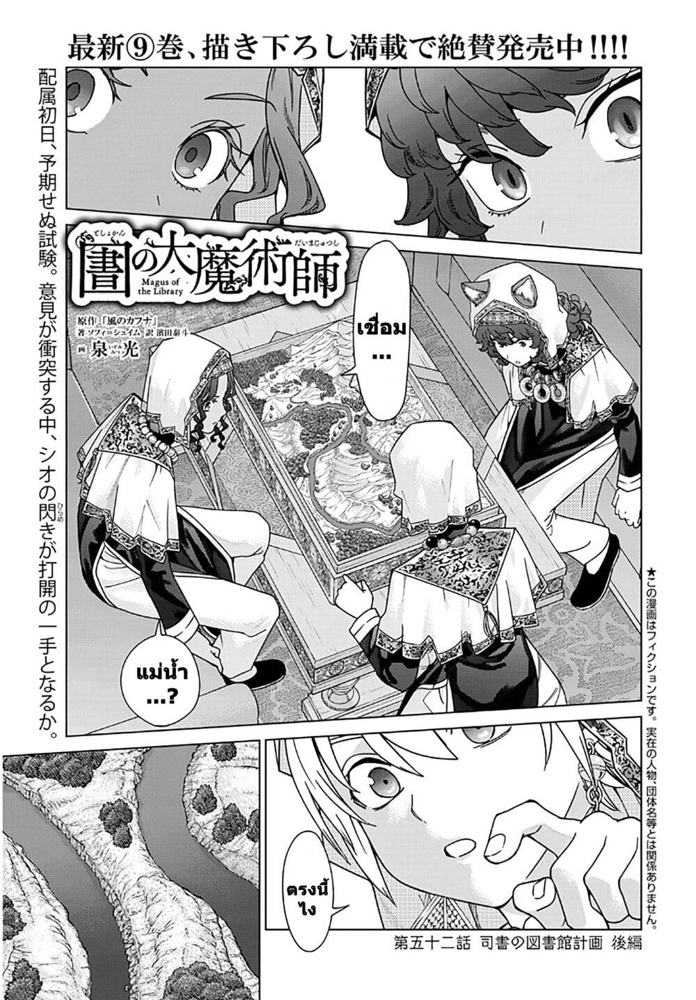 Magus of the Library page 1