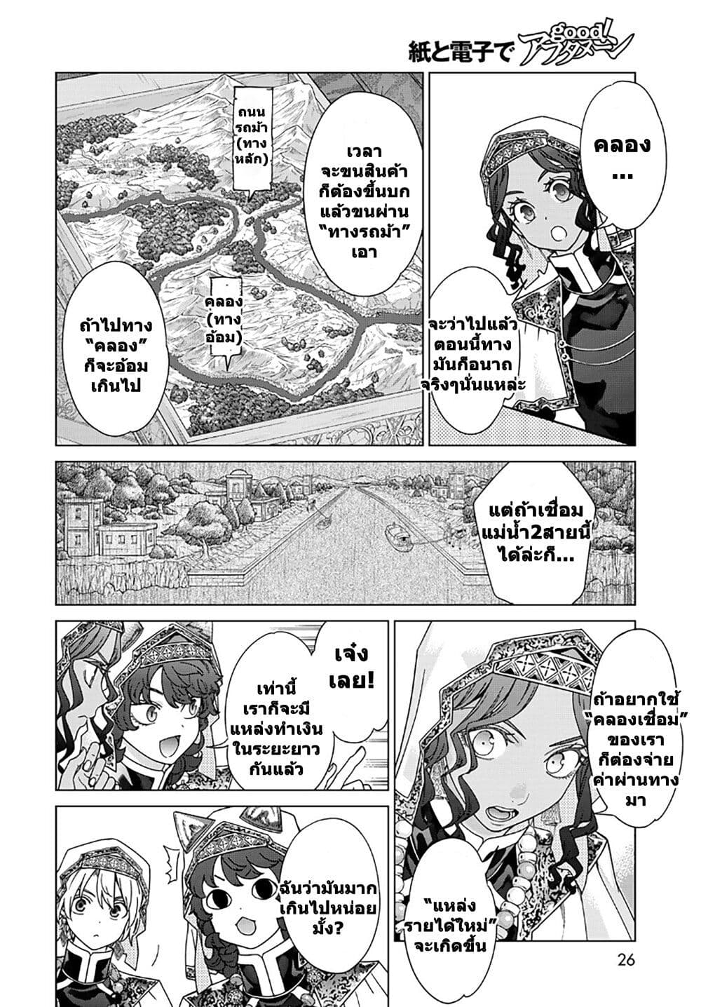 Magus of the Library page 2