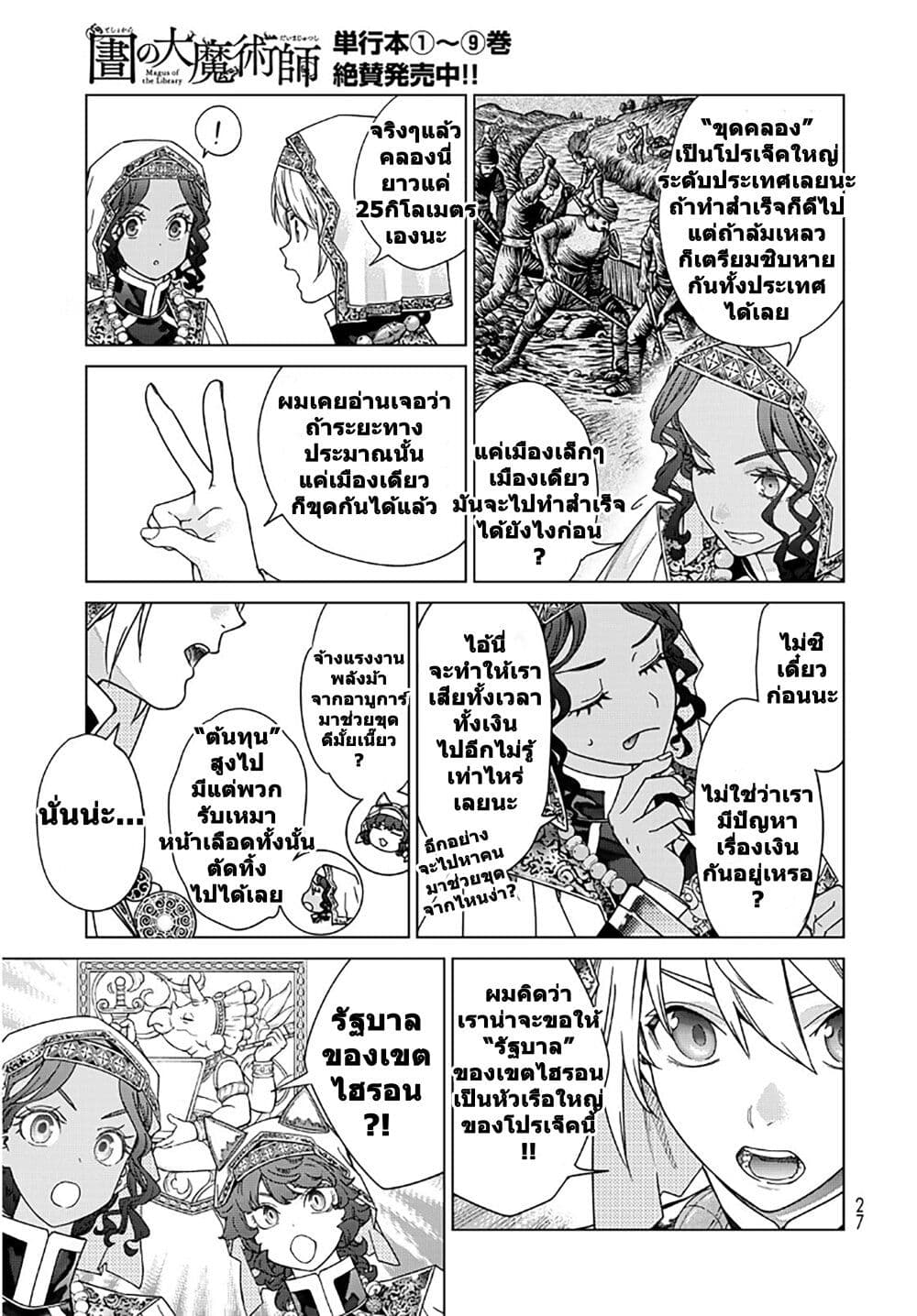 Magus of the Library page 3