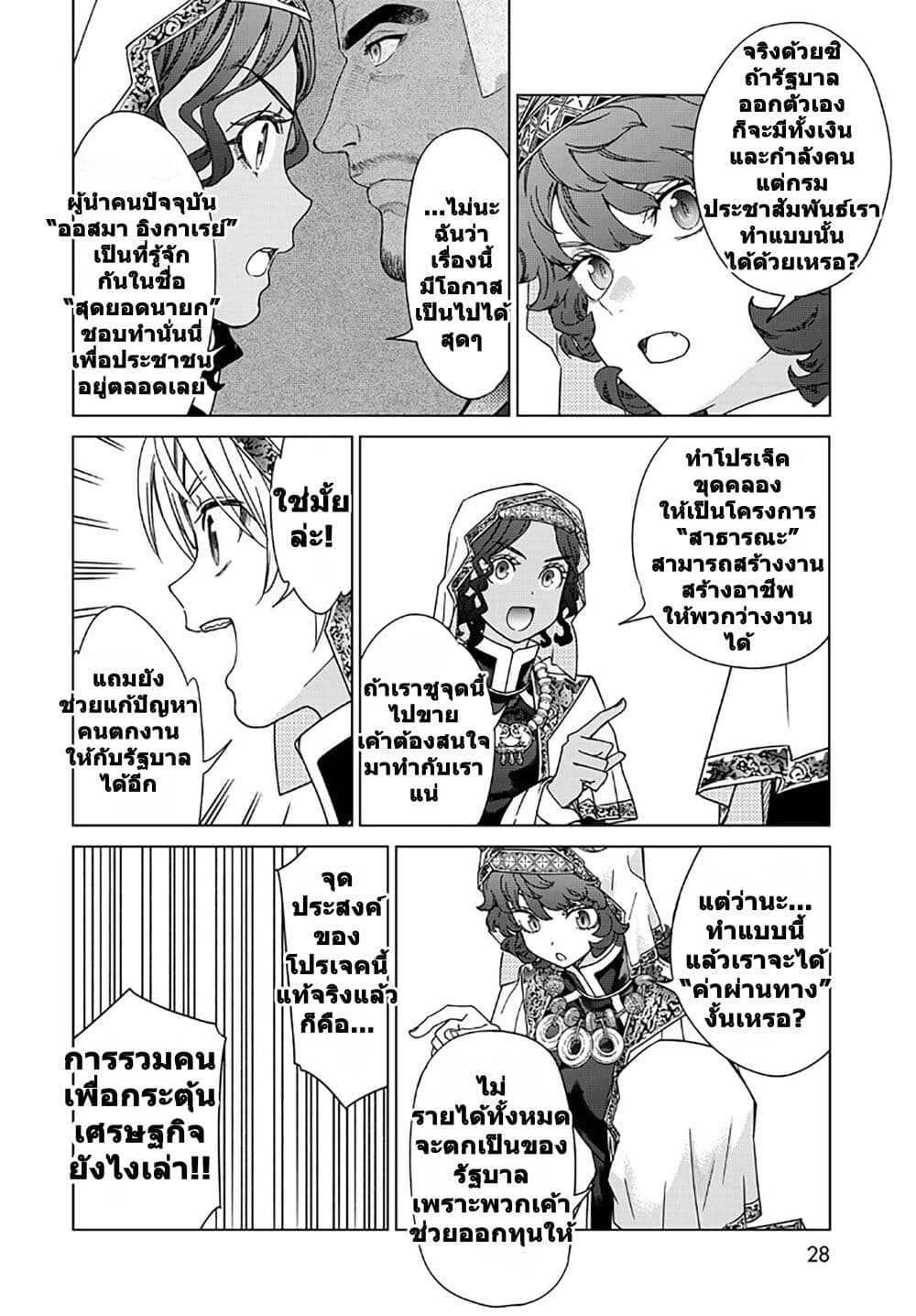 Magus of the Library page 4