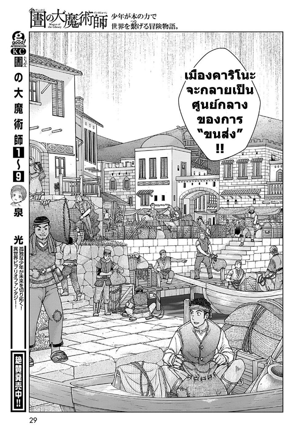 Magus of the Library page 5