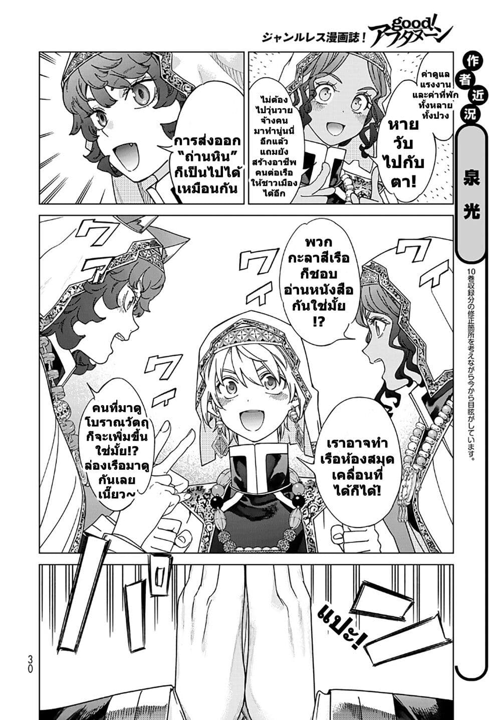 Magus of the Library page 6
