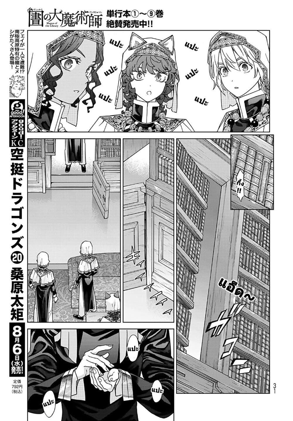 Magus of the Library page 7