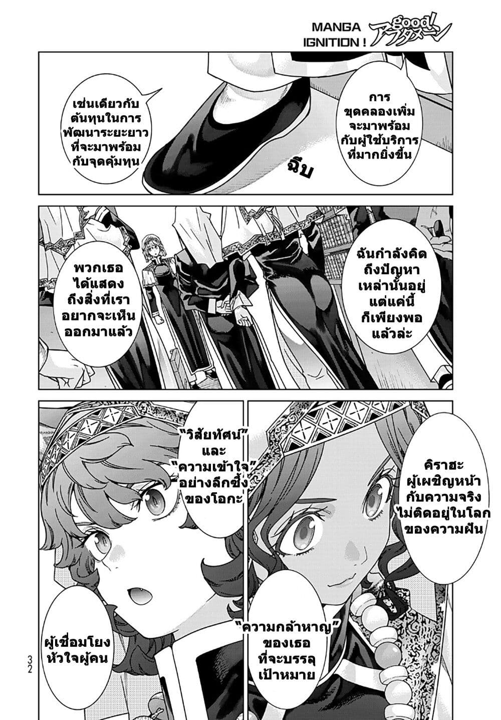 Magus of the Library page 8