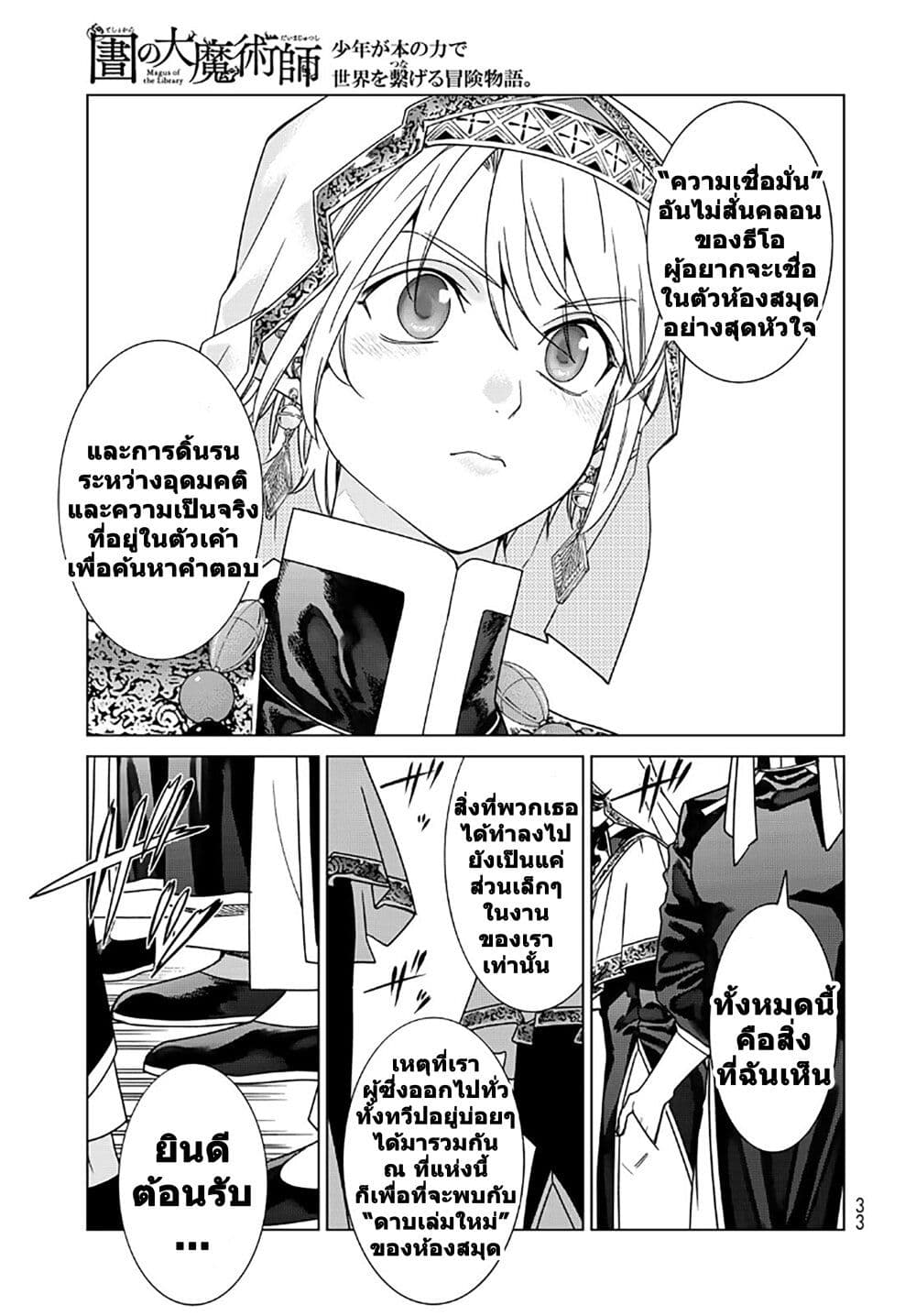 Magus of the Library page 9