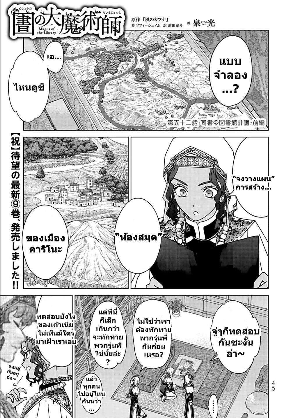 Magus of the Library page 2